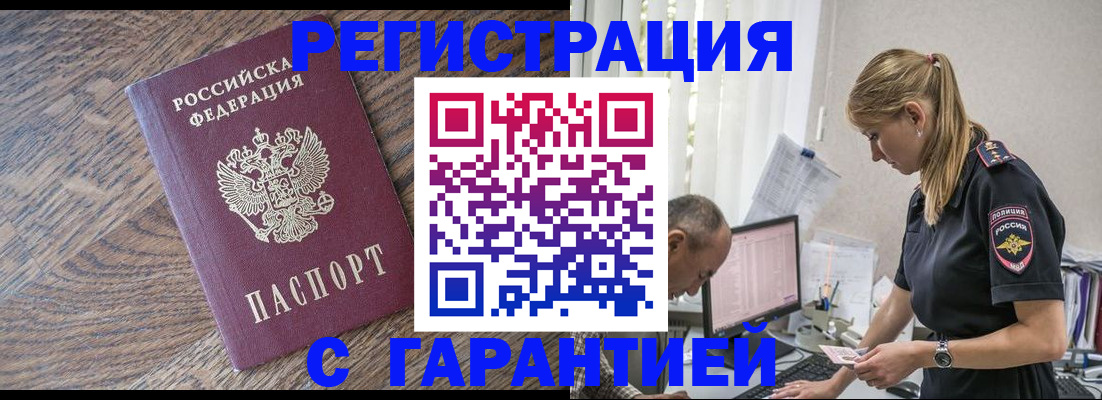 прописка для работы в Губкине