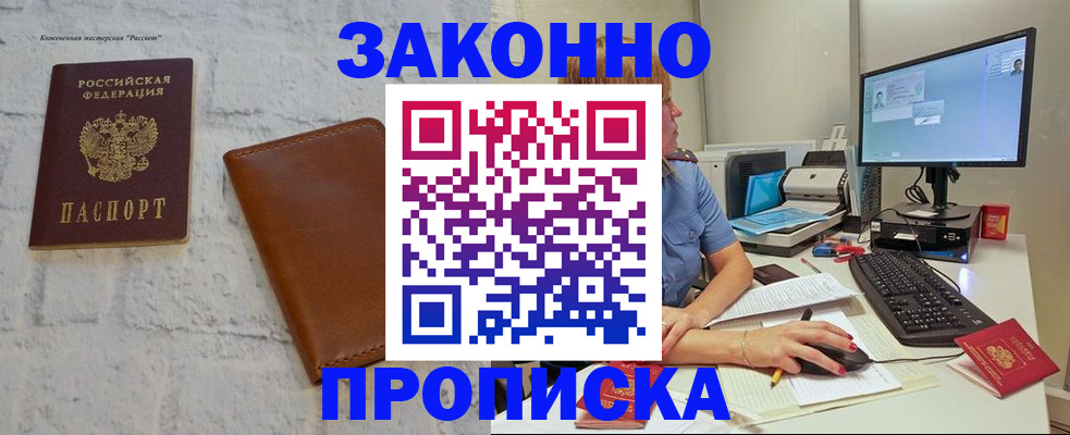 прописка для кредита в Губкине