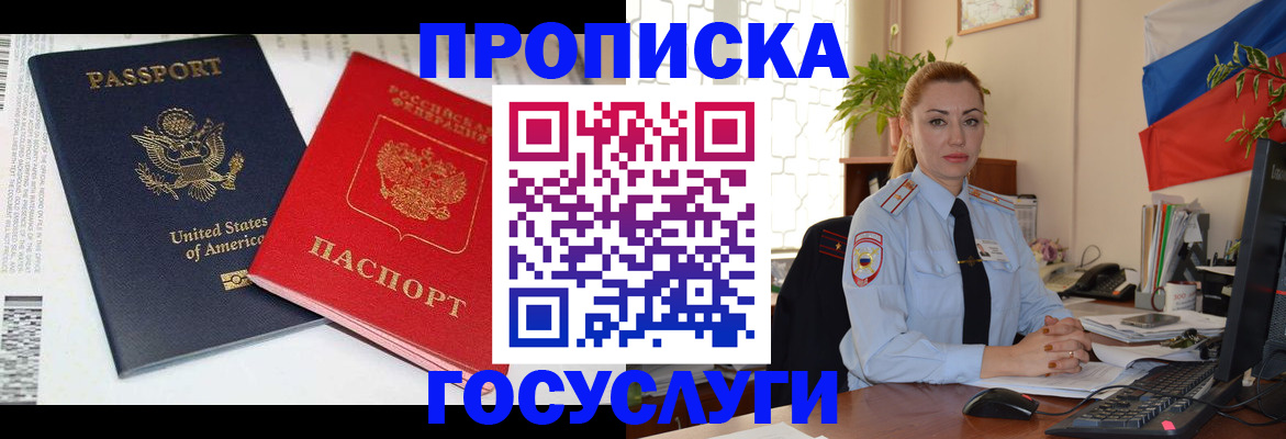 прописка паспорт в Губкине